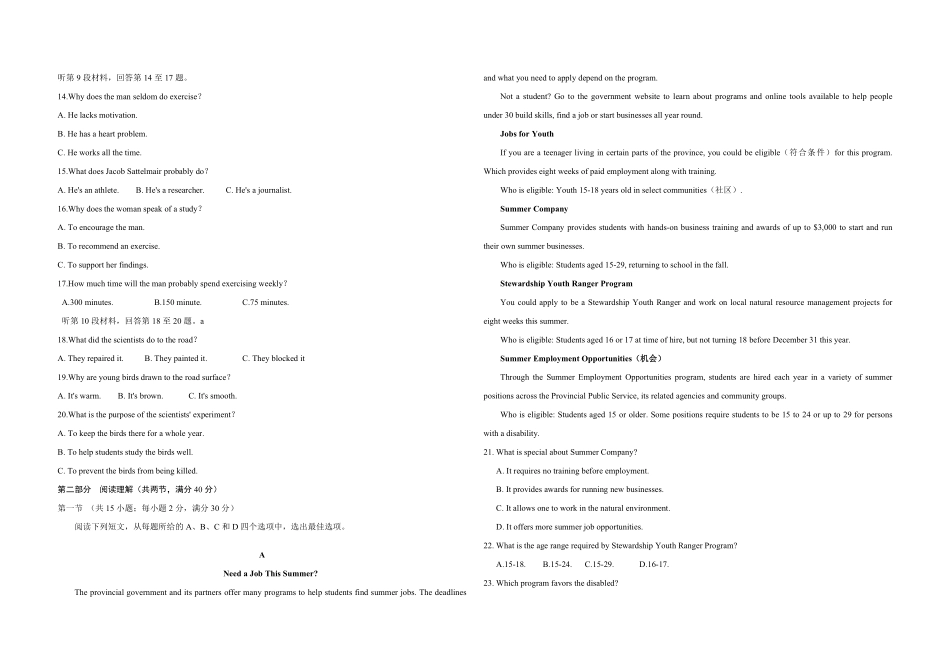 2019年高考真题英语(山东卷)（原卷版）(1).pdf_第2页