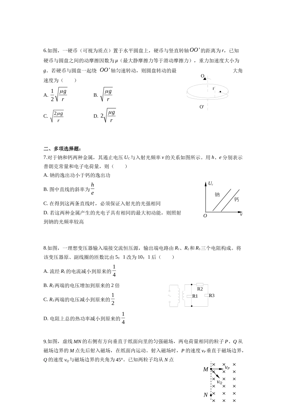 2019年海南高考物理（原卷版）(1).docx_第2页