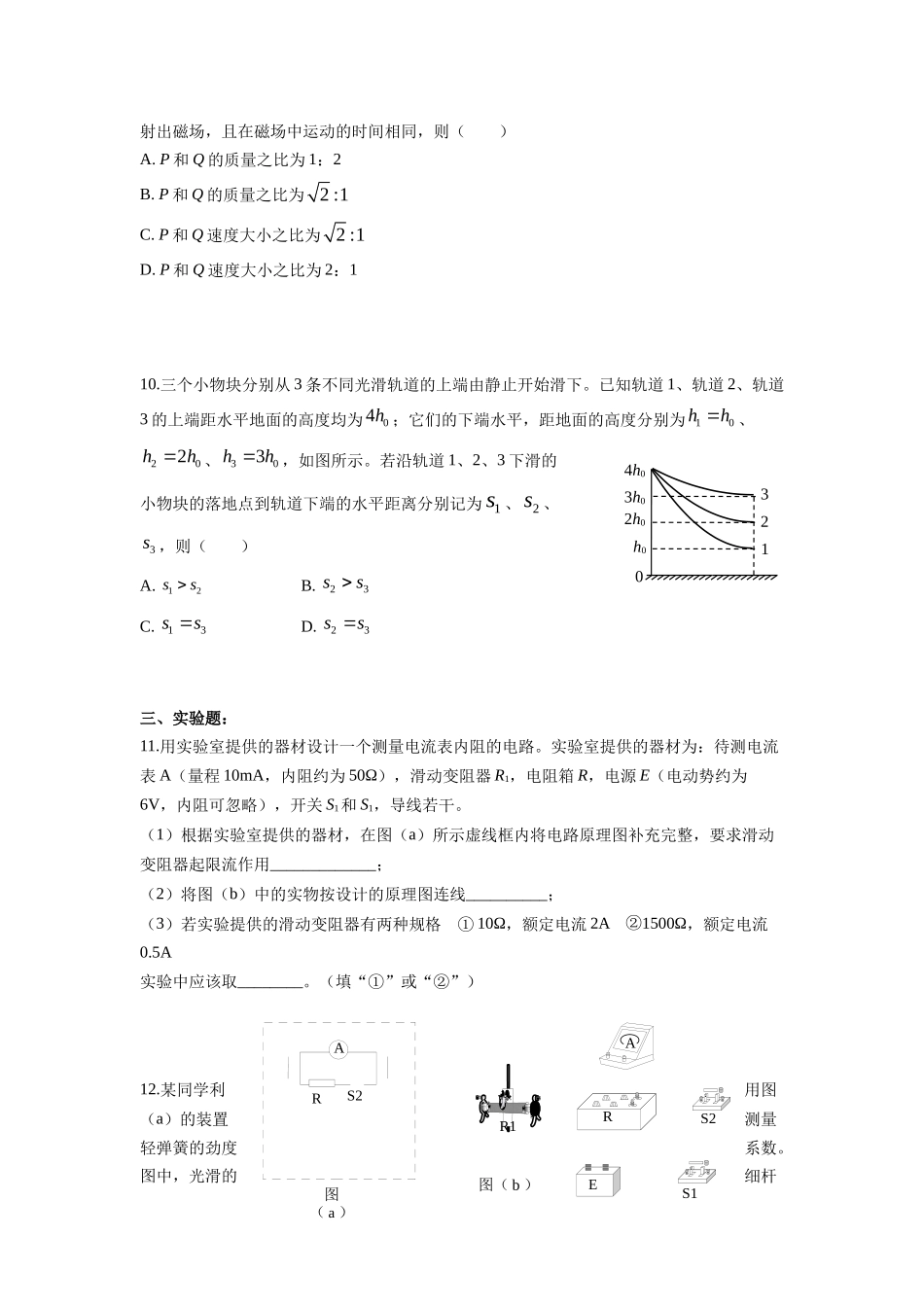 2019年海南高考物理（原卷版）(1).docx_第3页