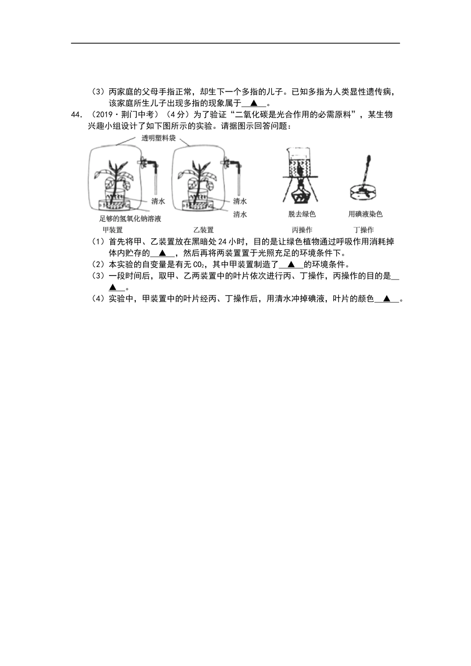2019年湖北省荆门市中考生物试题（Word版含解析）.docx_第3页