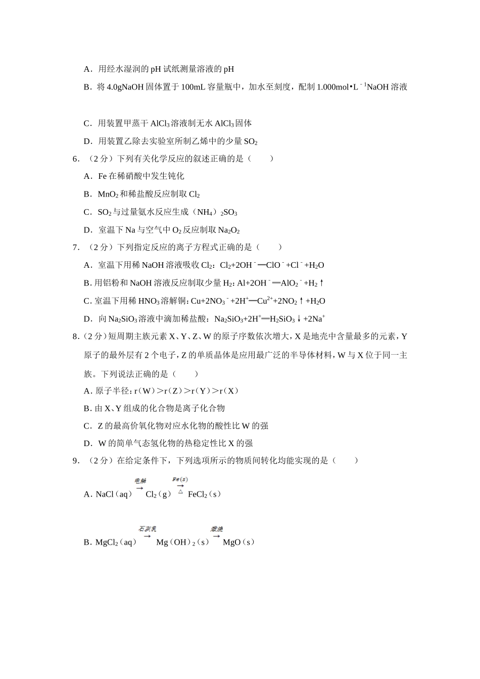 2019年江苏省高考化学试卷 .doc_第2页