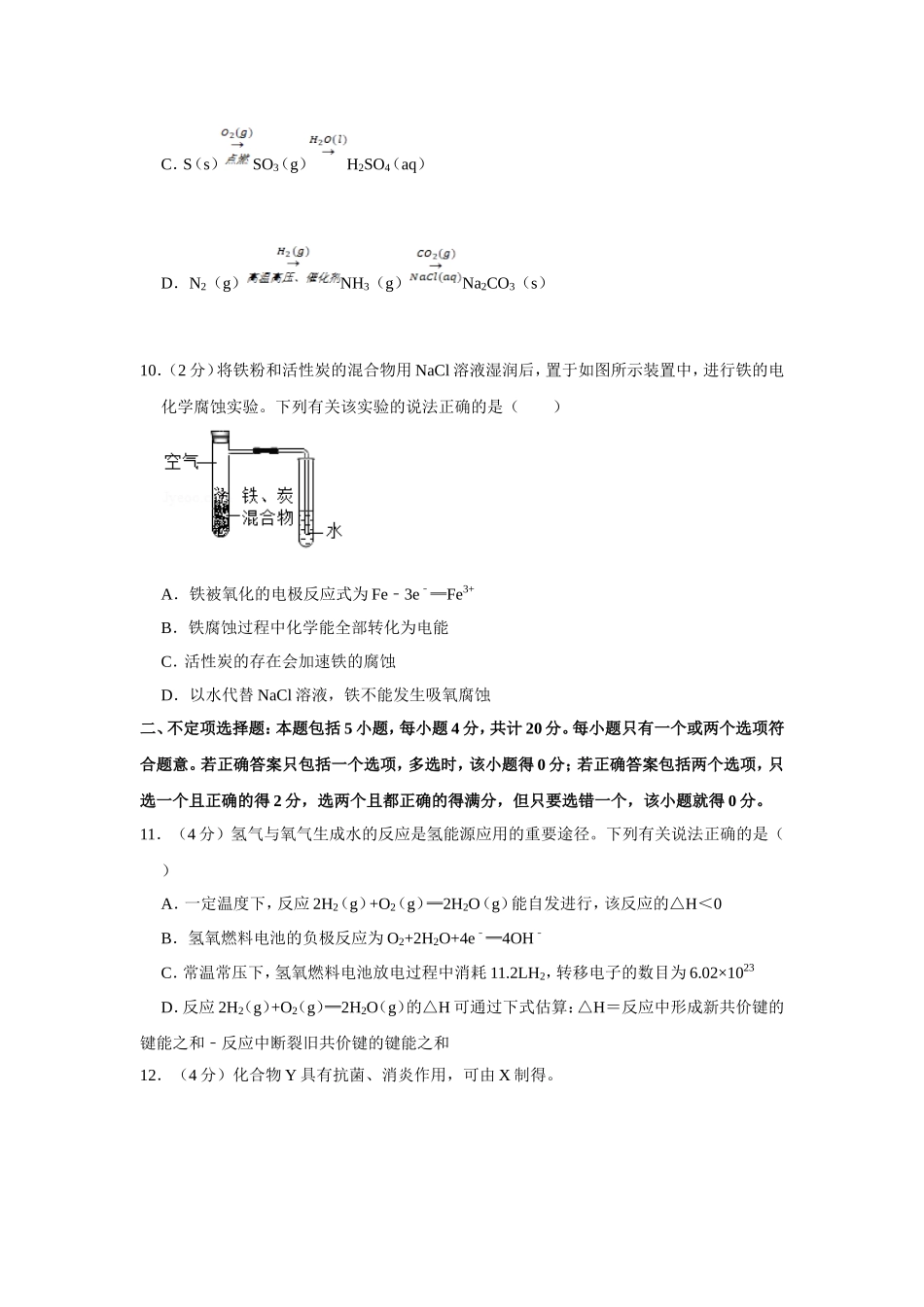 2019年江苏省高考化学试卷 .doc_第3页
