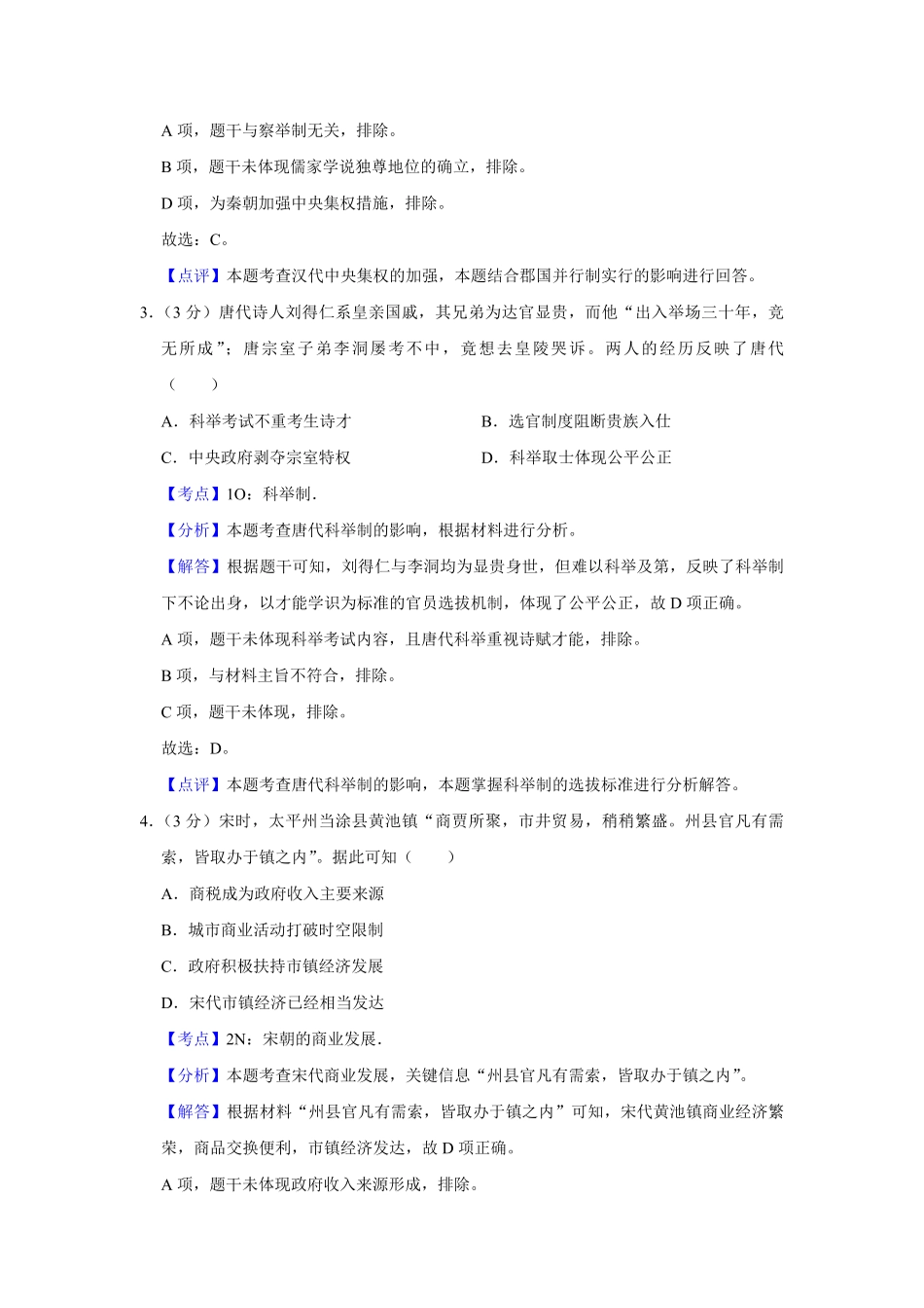 2019年江苏省高考历史试卷解析版.pdf_第2页