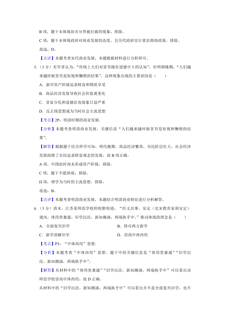2019年江苏省高考历史试卷解析版.pdf_第3页
