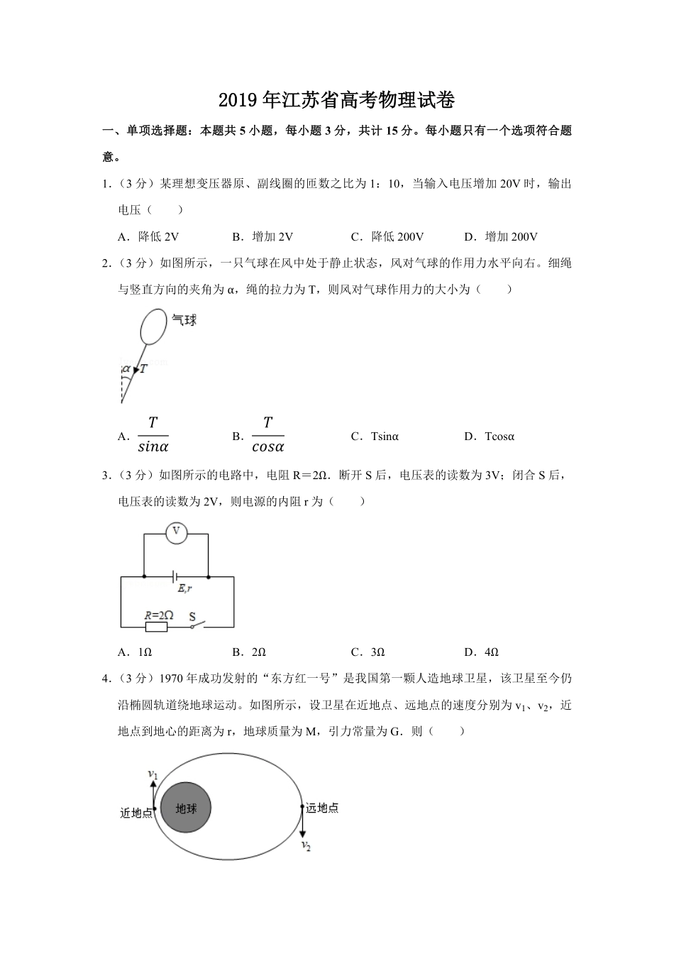 2019年江苏省高考物理试卷 (1).pdf_第1页