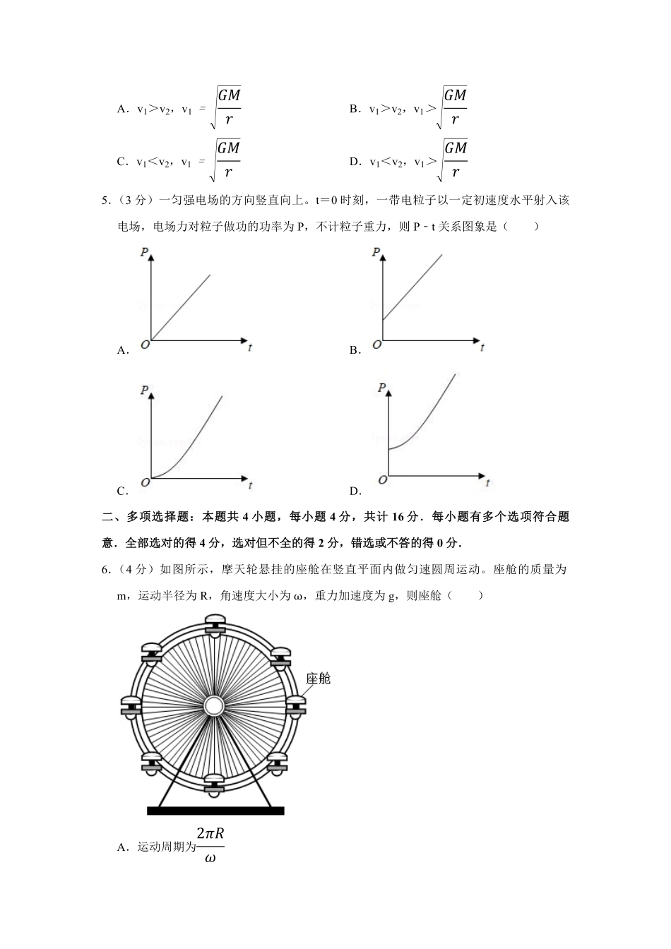 2019年江苏省高考物理试卷 (1).pdf_第2页