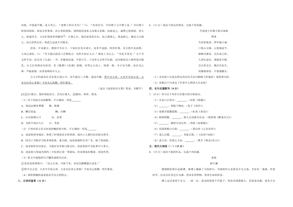 2019年江苏省高考语文试卷 (1).pdf_第2页