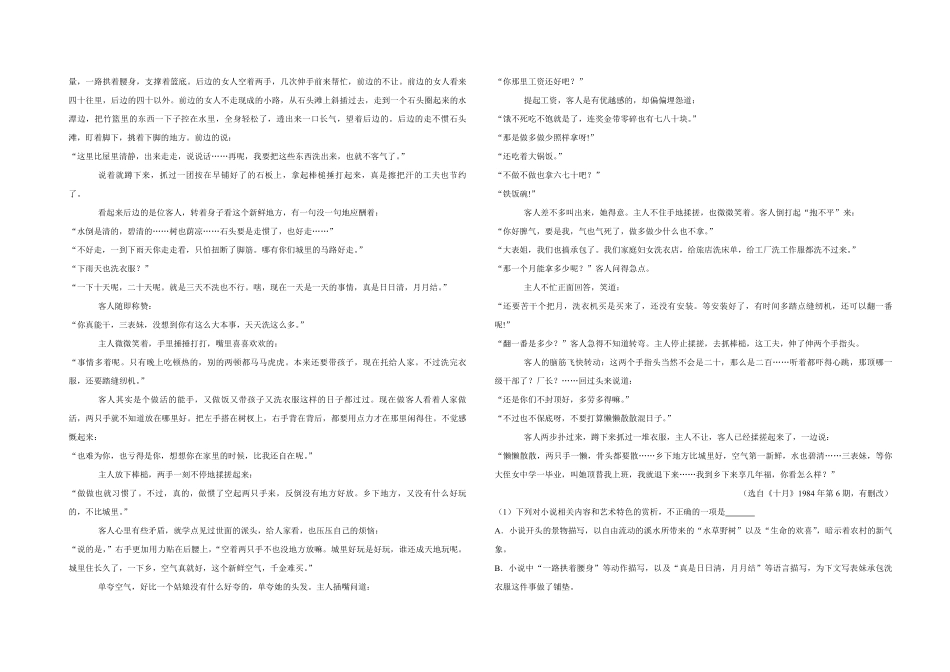 2019年江苏省高考语文试卷 (1).pdf_第3页