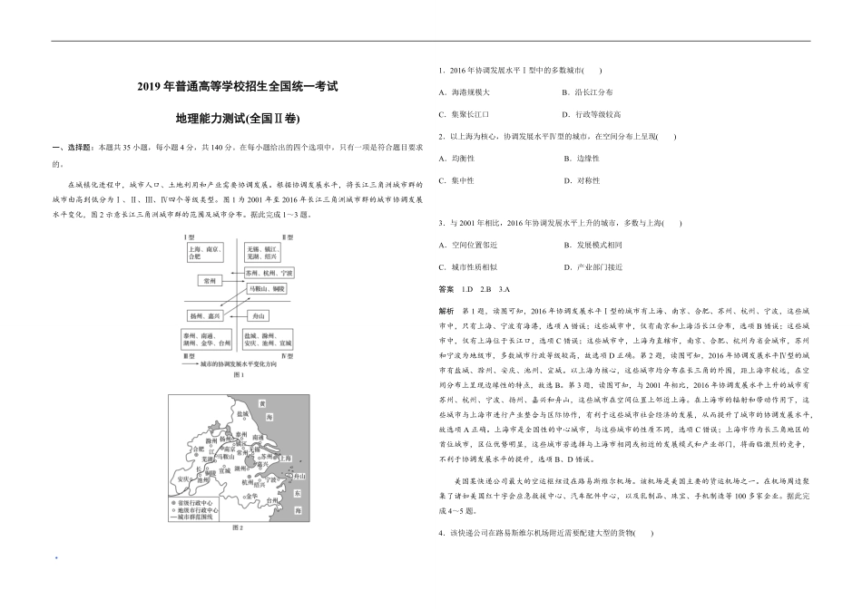 2019年全国统一高考地理试卷（新课标ⅱ）（含解析版）(1).pdf_第1页