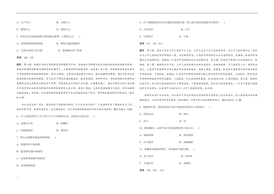 2019年全国统一高考地理试卷（新课标ⅱ）（含解析版）(1).pdf_第2页