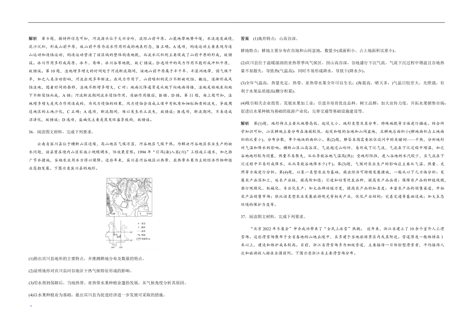 2019年全国统一高考地理试卷（新课标ⅱ）（含解析版）(1).pdf_第3页