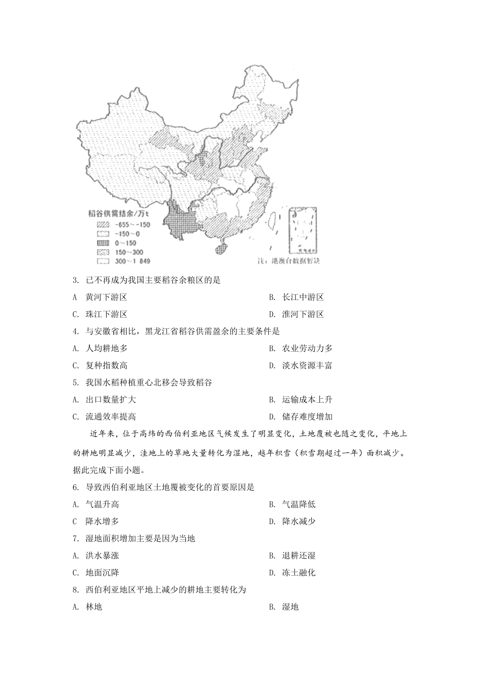 2019年全国统一高考地理试卷（新课标ⅲ）（含解析版）.doc_第2页