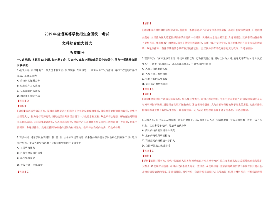 2019年全国统一高考历史试卷（新课标ⅱ）（含解析版）.doc_第1页