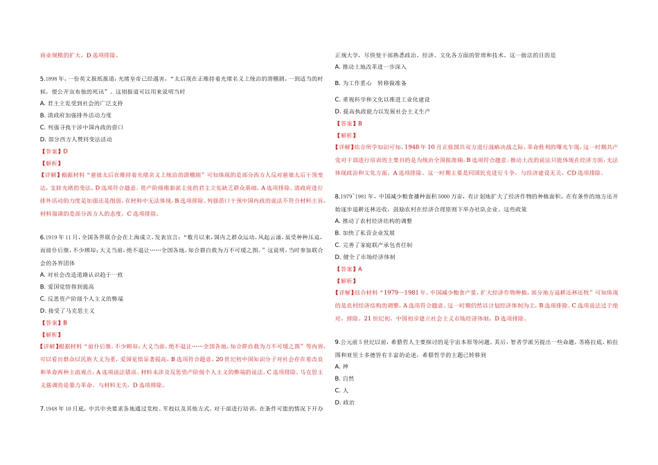 2019年全国统一高考历史试卷（新课标ⅱ）（含解析版）.doc_第2页