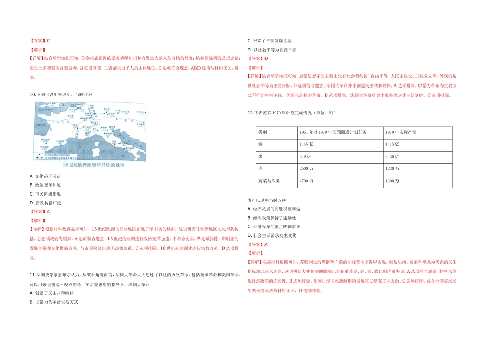 2019年全国统一高考历史试卷（新课标ⅱ）（含解析版）.doc_第3页
