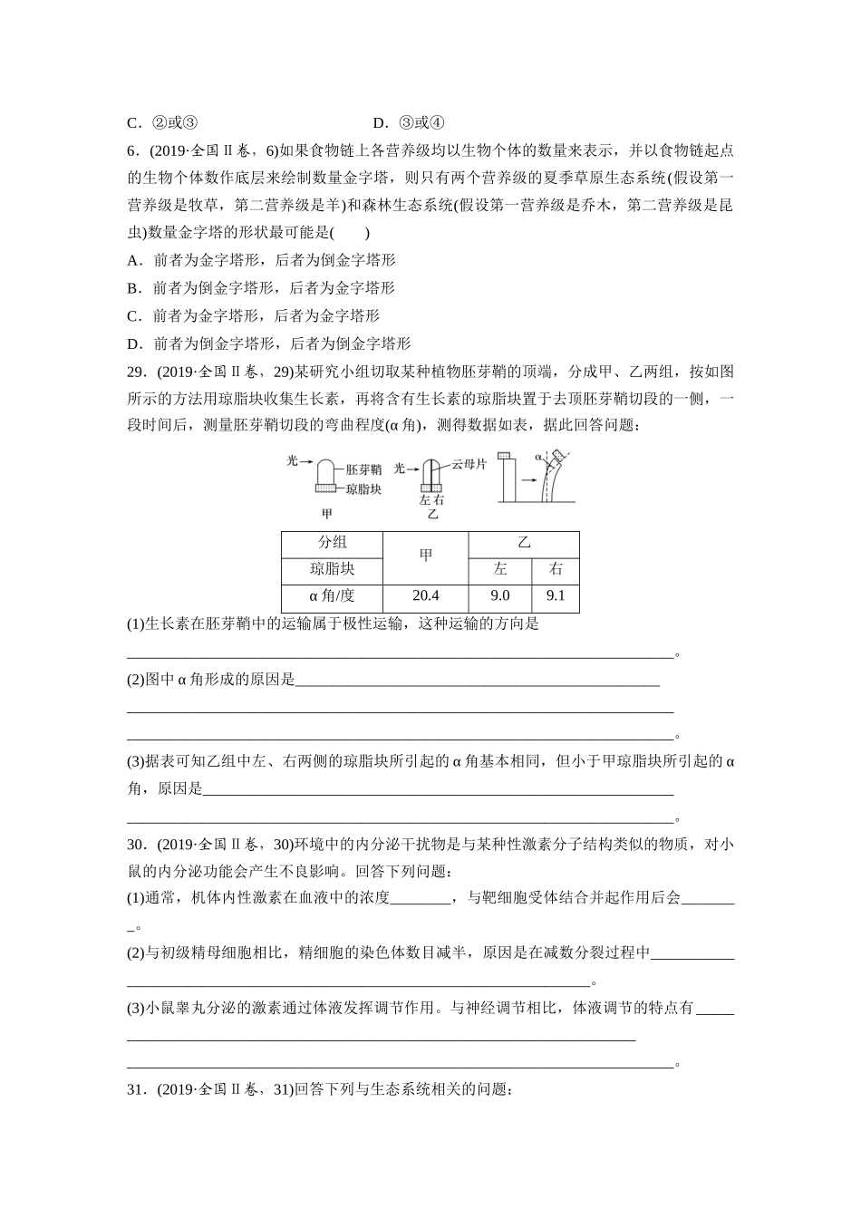 2019年全国统一高考生物试卷（新课标ⅱ）（原卷版）(1).docx_第2页