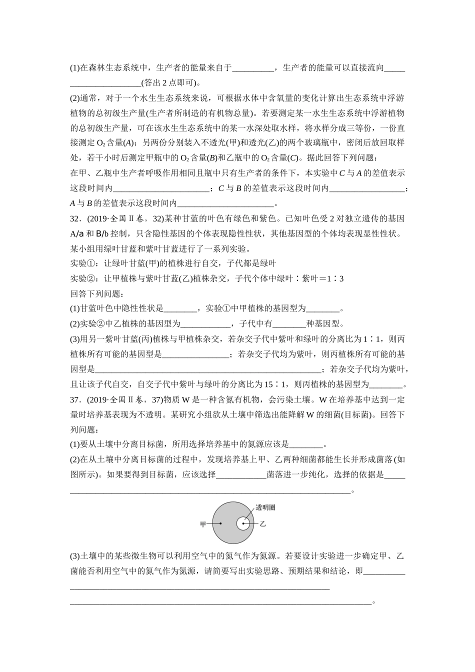 2019年全国统一高考生物试卷（新课标ⅱ）（原卷版）(1).docx_第3页