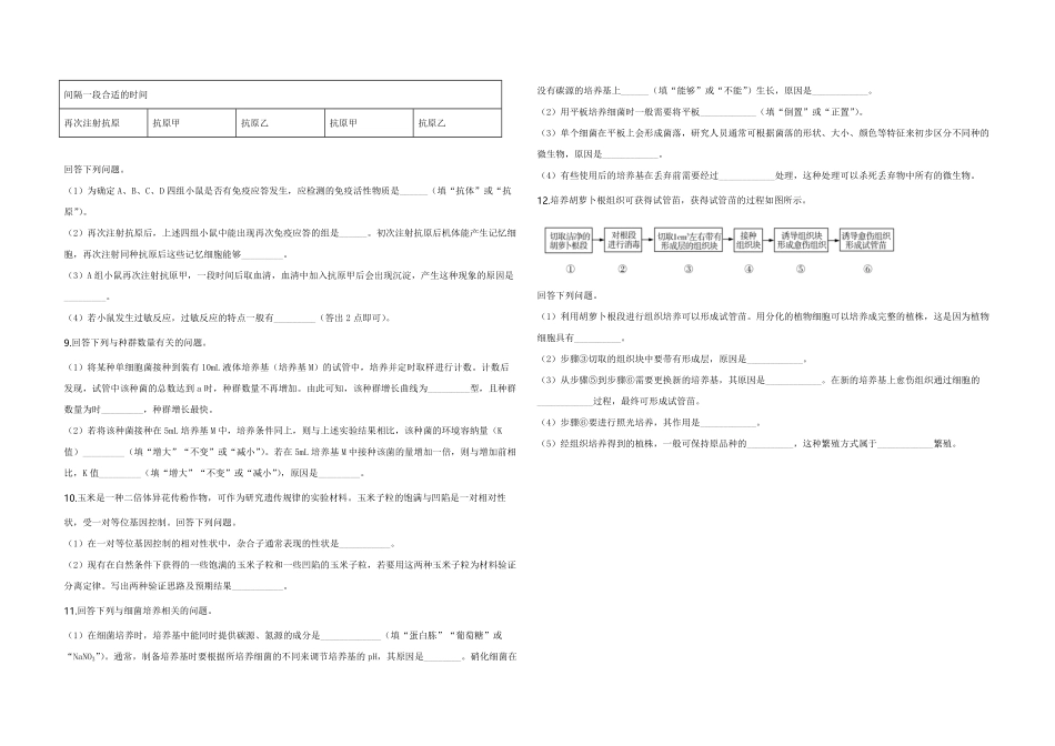 2019年全国统一高考生物试卷（新课标ⅲ）（原卷版）.pdf_第2页
