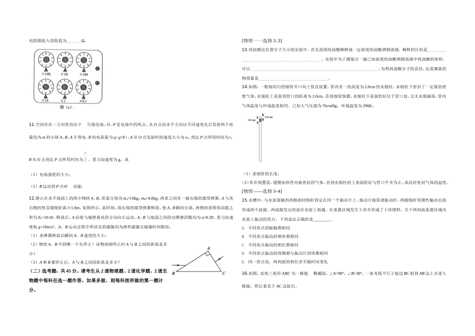 2019年全国统一高考物理试卷（新课标ⅲ）（含解析版）.doc_第3页