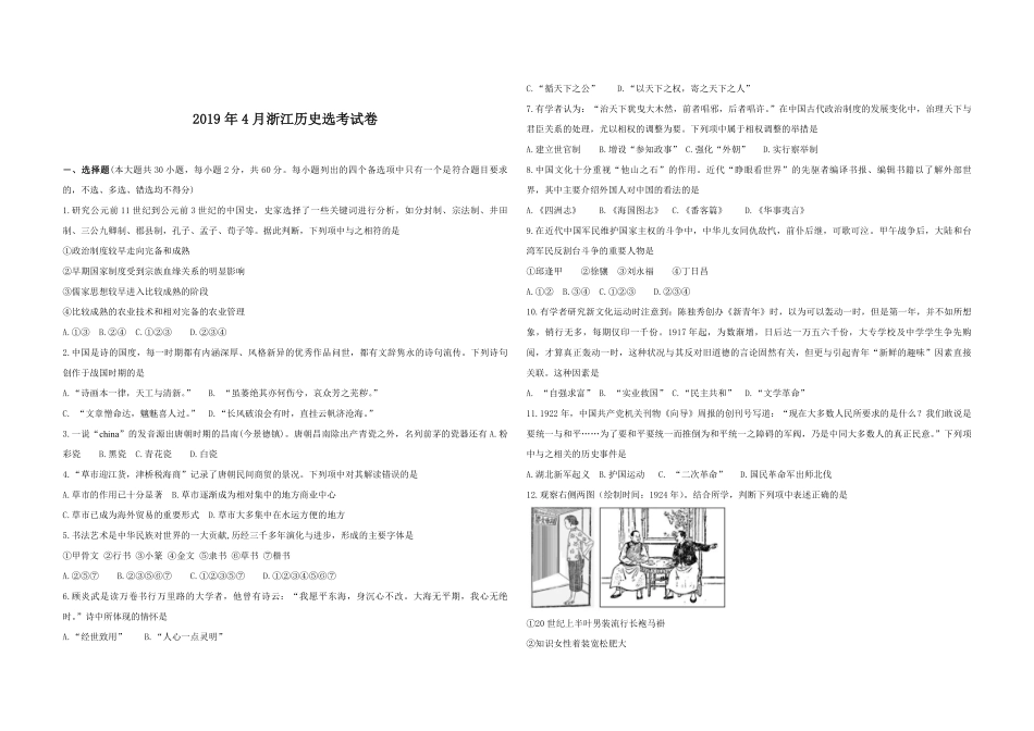 2019年浙江省高考历史【4月】（原卷版）.pdf_第1页