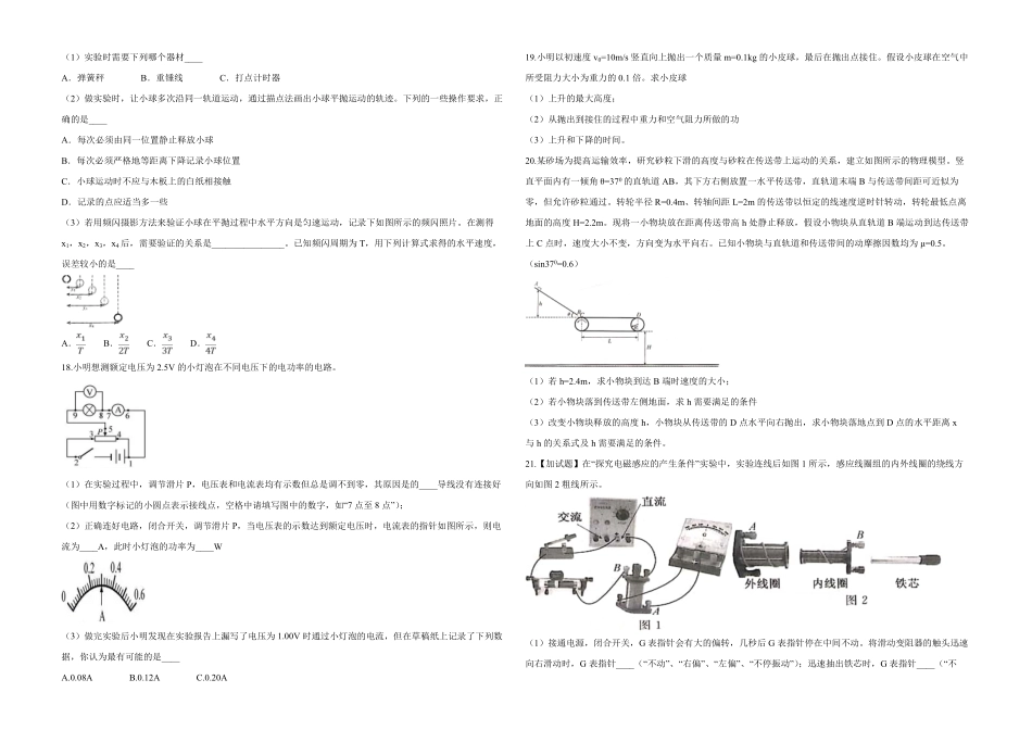 2019年浙江省高考物理【4月】（含解析版）.pdf_第3页