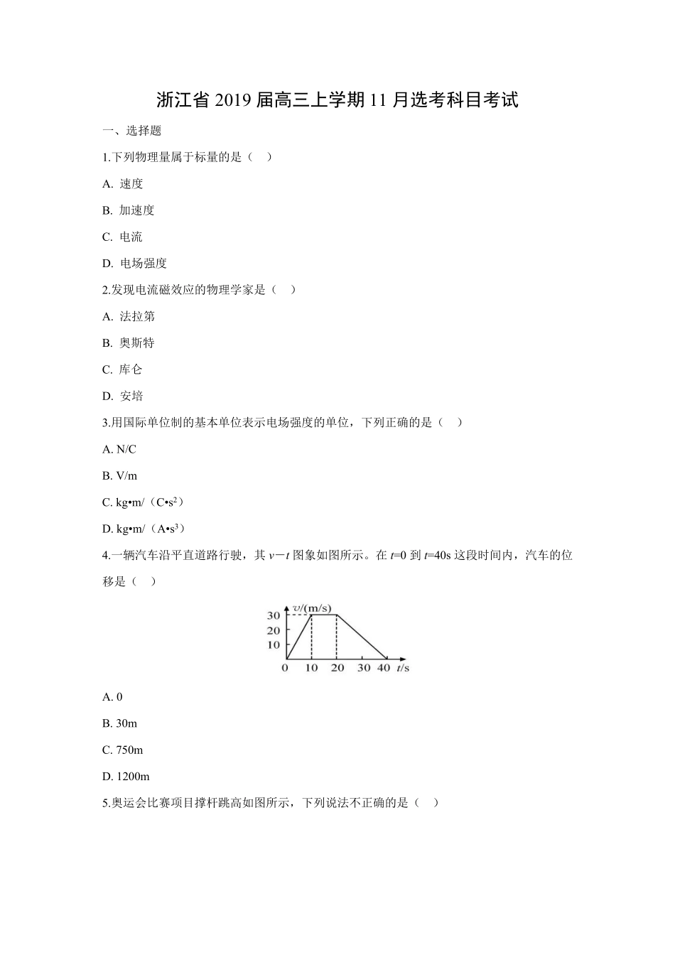 2019年浙江省高考物理【11月】（原卷版）(1).pdf_第1页