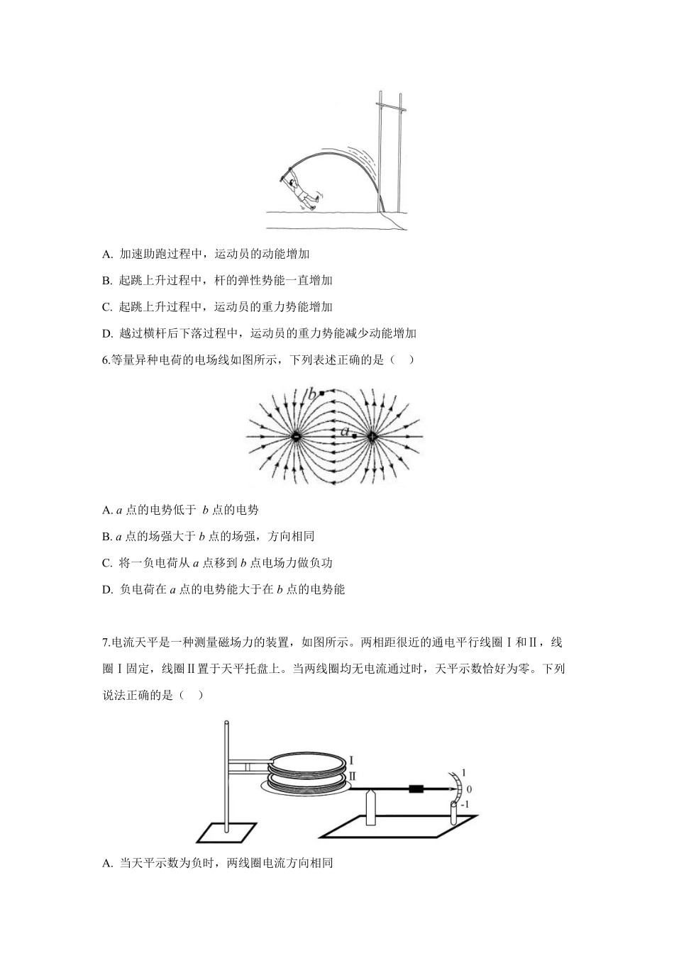 2019年浙江省高考物理【11月】（原卷版）(1).pdf_第2页