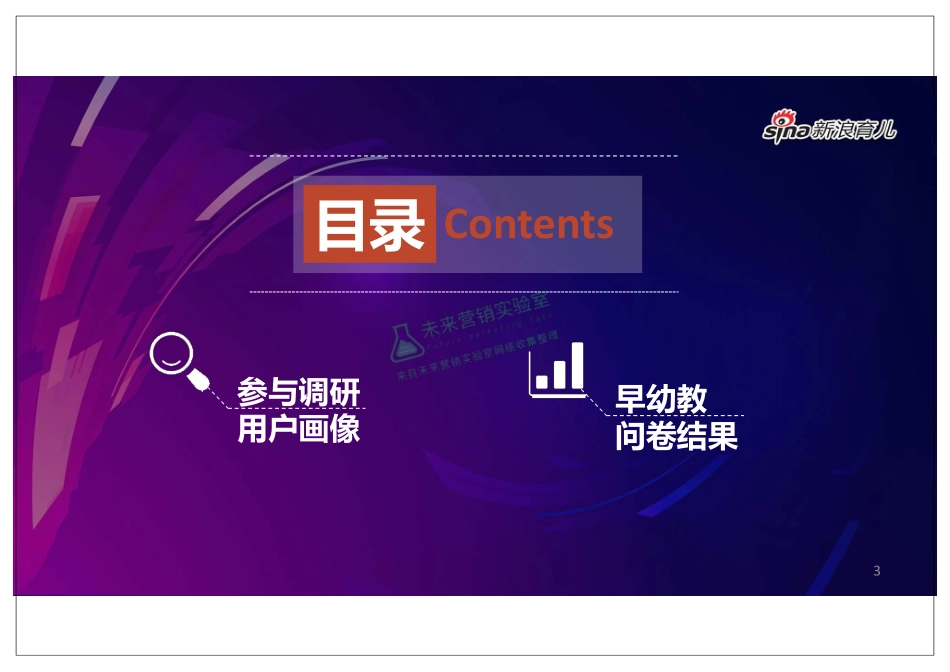 2017 早幼教行业用户调查报告.pdf_第3页