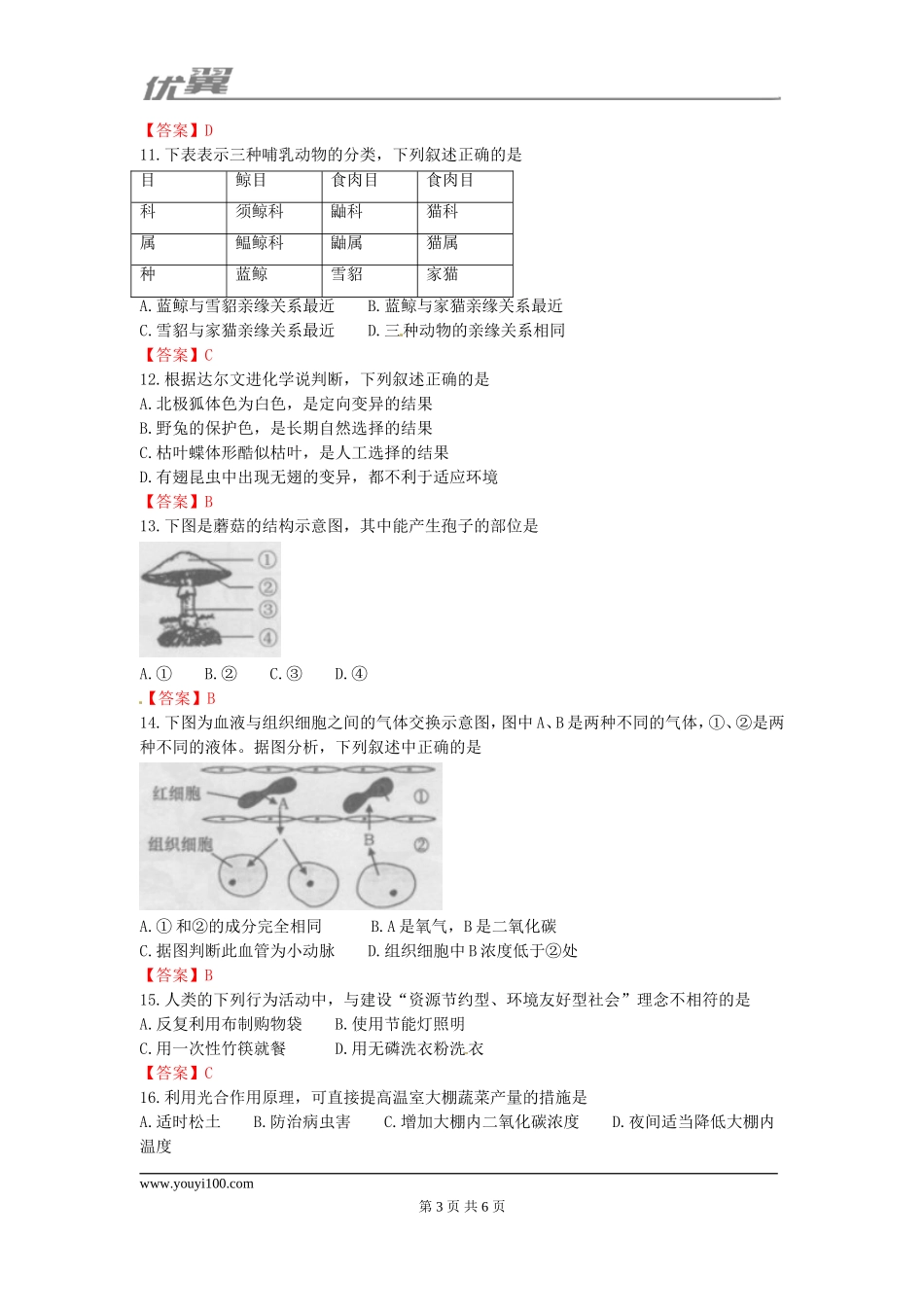 2017安徽桐州市生物结业考试.doc_第3页