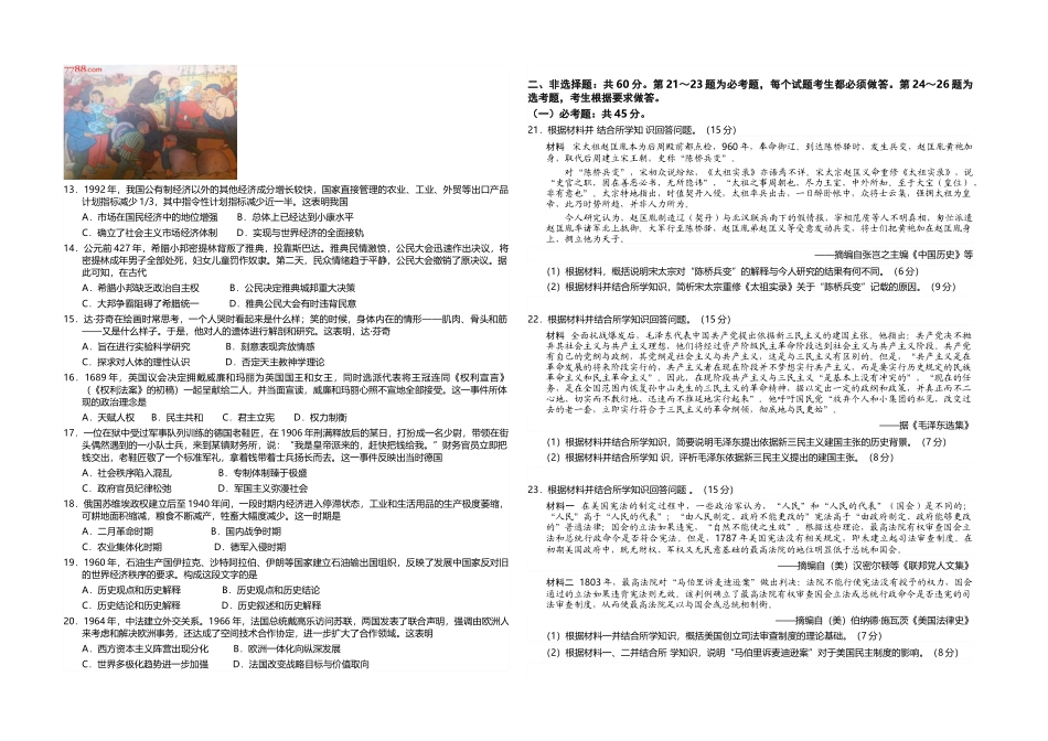 2017高考海南卷历史（原卷版）(1).docx_第2页