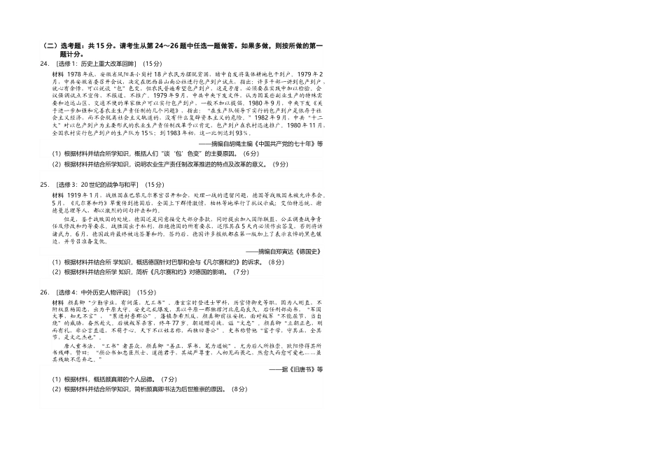 2017高考海南卷历史（原卷版）(1).docx_第3页