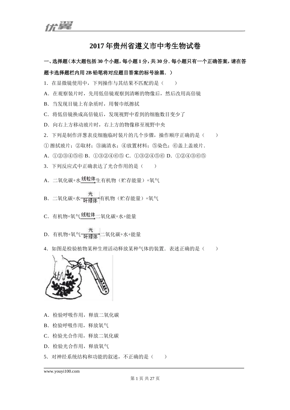 2017贵州省遵义市中考生物试卷.doc_第1页