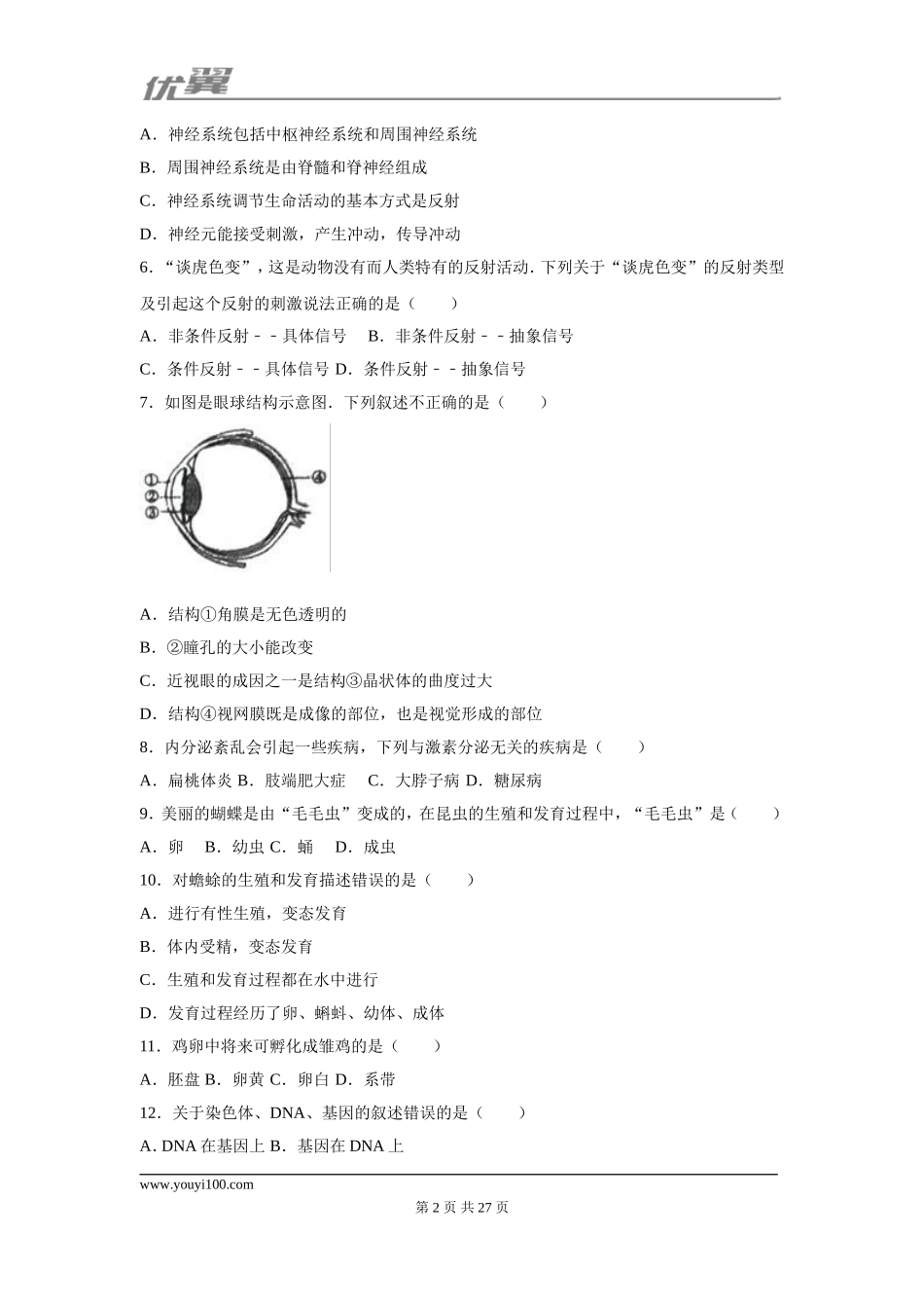 2017贵州省遵义市中考生物试卷.doc_第2页