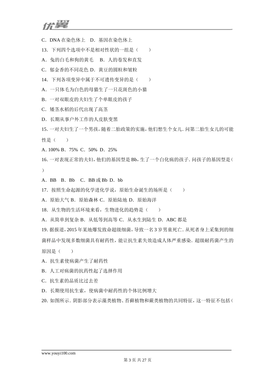 2017贵州省遵义市中考生物试卷.doc_第3页