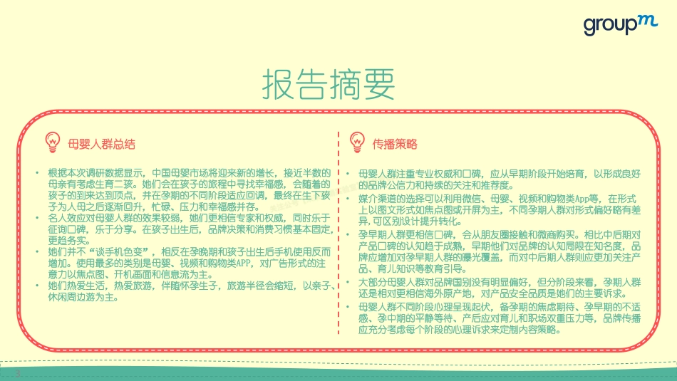 2017母婴人群调研报告-63页-【未来营销实验室】.pdf_第3页