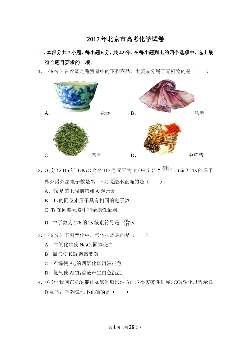 2017年北京市高考化学试卷（含解析版）(1).doc_第1页
