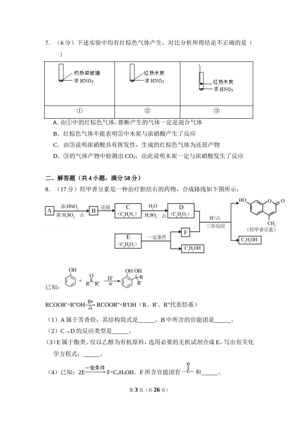 2017年北京市高考化学试卷（含解析版）(1).doc_第3页