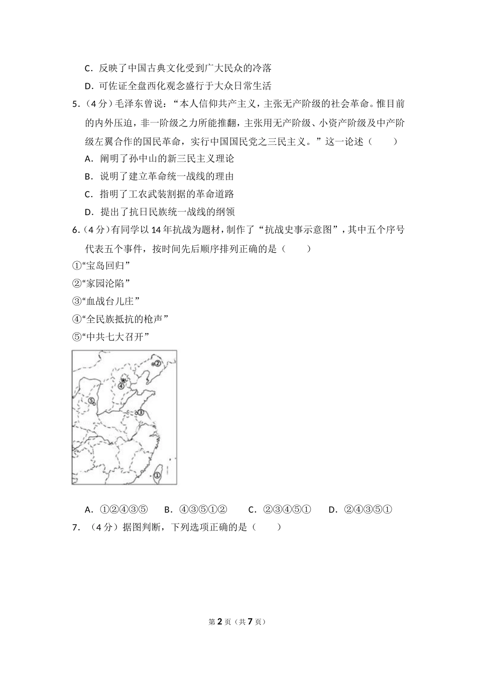 2017年北京市高考历史试卷（原卷版）.doc_第2页