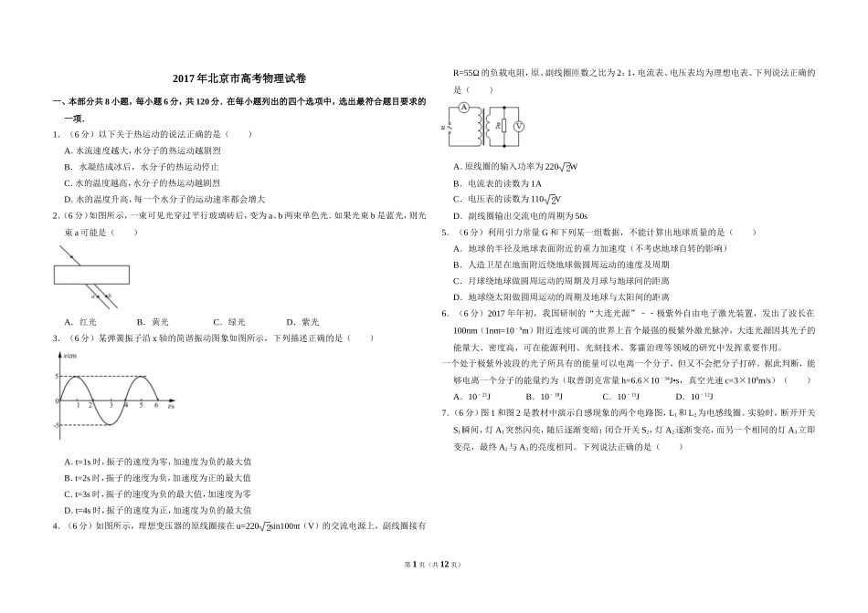 2017年北京市高考物理试卷（含解析版）.doc_第1页