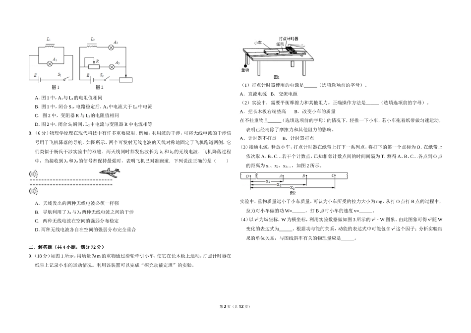 2017年北京市高考物理试卷（含解析版）.doc_第2页
