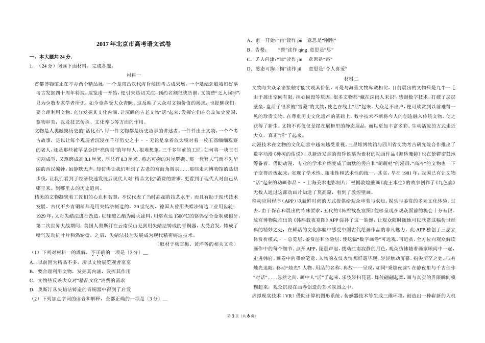 2017年北京市高考语文试卷（原卷版）(1).doc_第1页