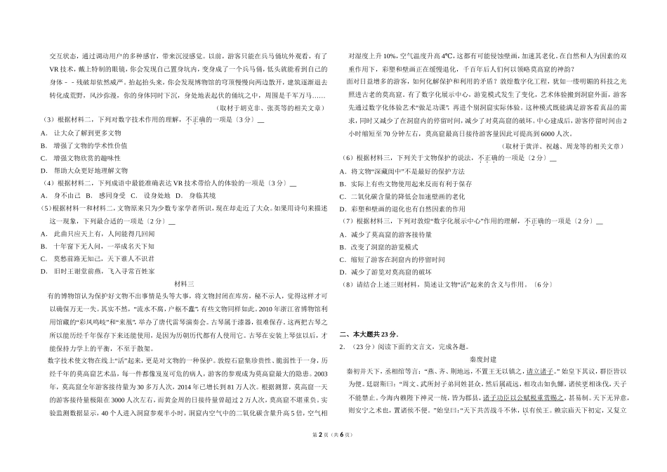 2017年北京市高考语文试卷（原卷版）(1).doc_第2页
