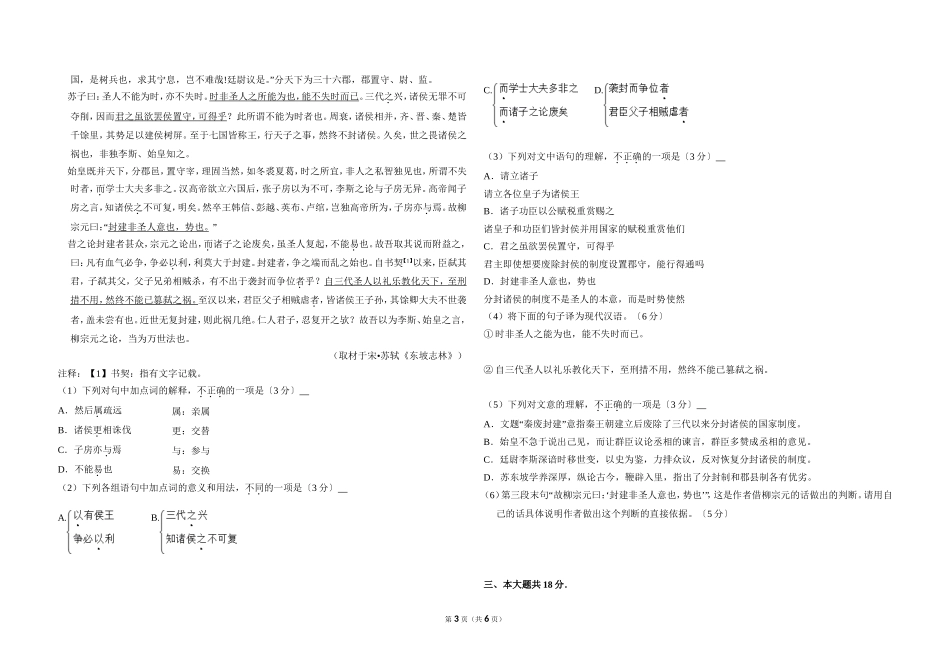 2017年北京市高考语文试卷（原卷版）(1).doc_第3页