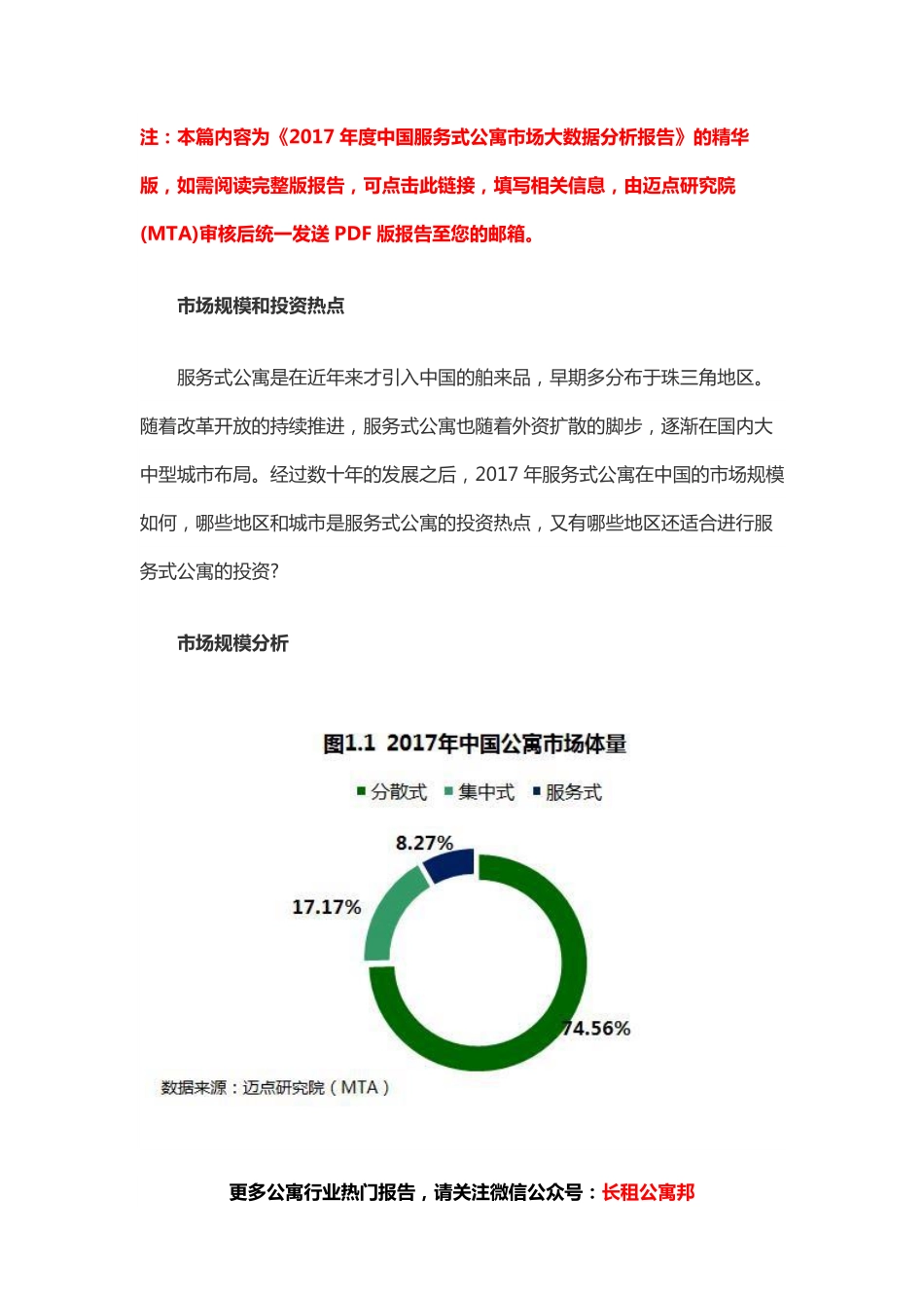 2017年度中国服务式公寓大数据分析报告.pdf_第3页