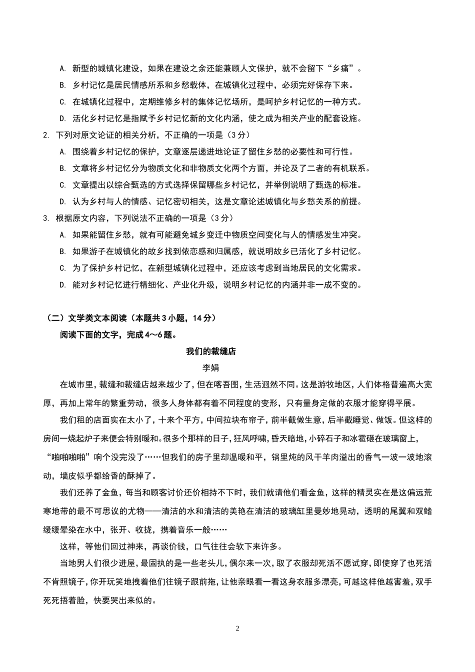 2017年高考贵州省语文试题及答案.doc_第2页