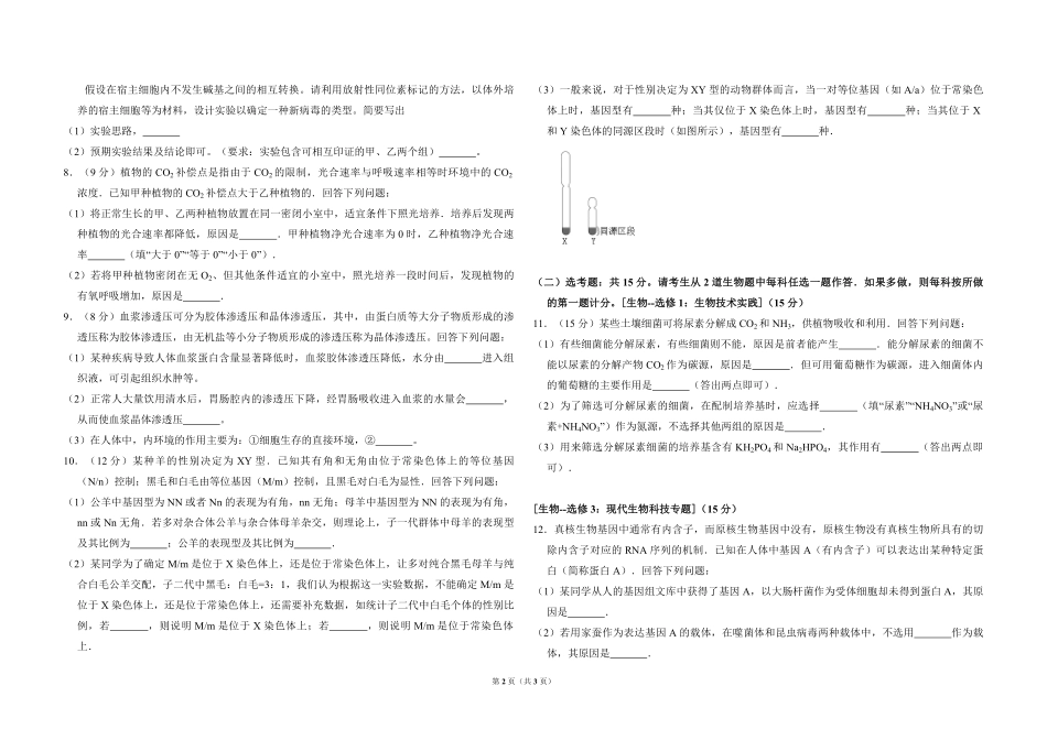 2017年高考真题 生物(山东卷)（原卷版）(1).pdf_第2页