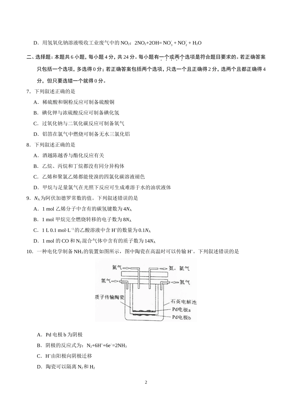 2017年海南高考化学试题及答案(1).doc_第2页