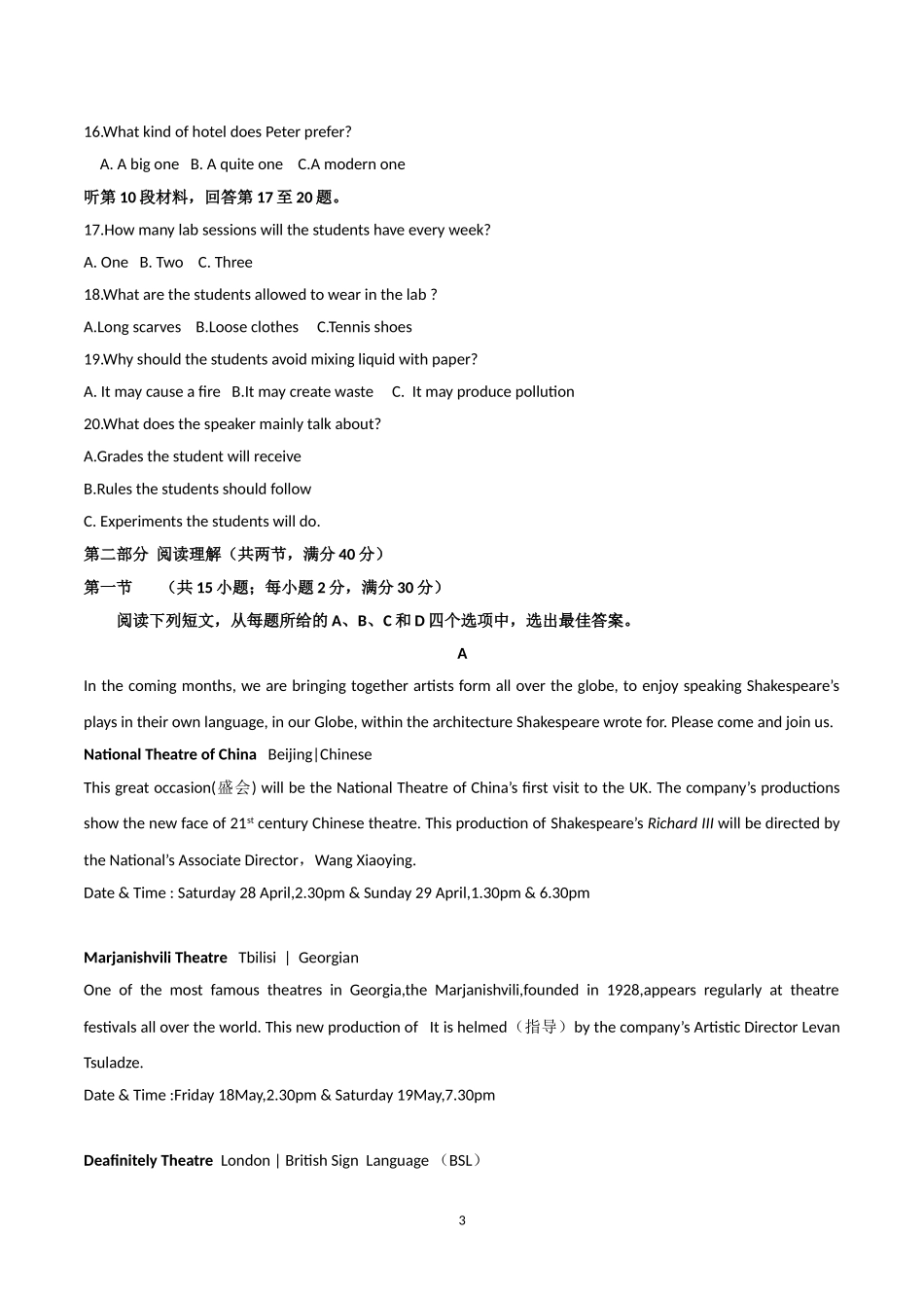 2017年海南高考英语（原卷版）(1).doc_第3页