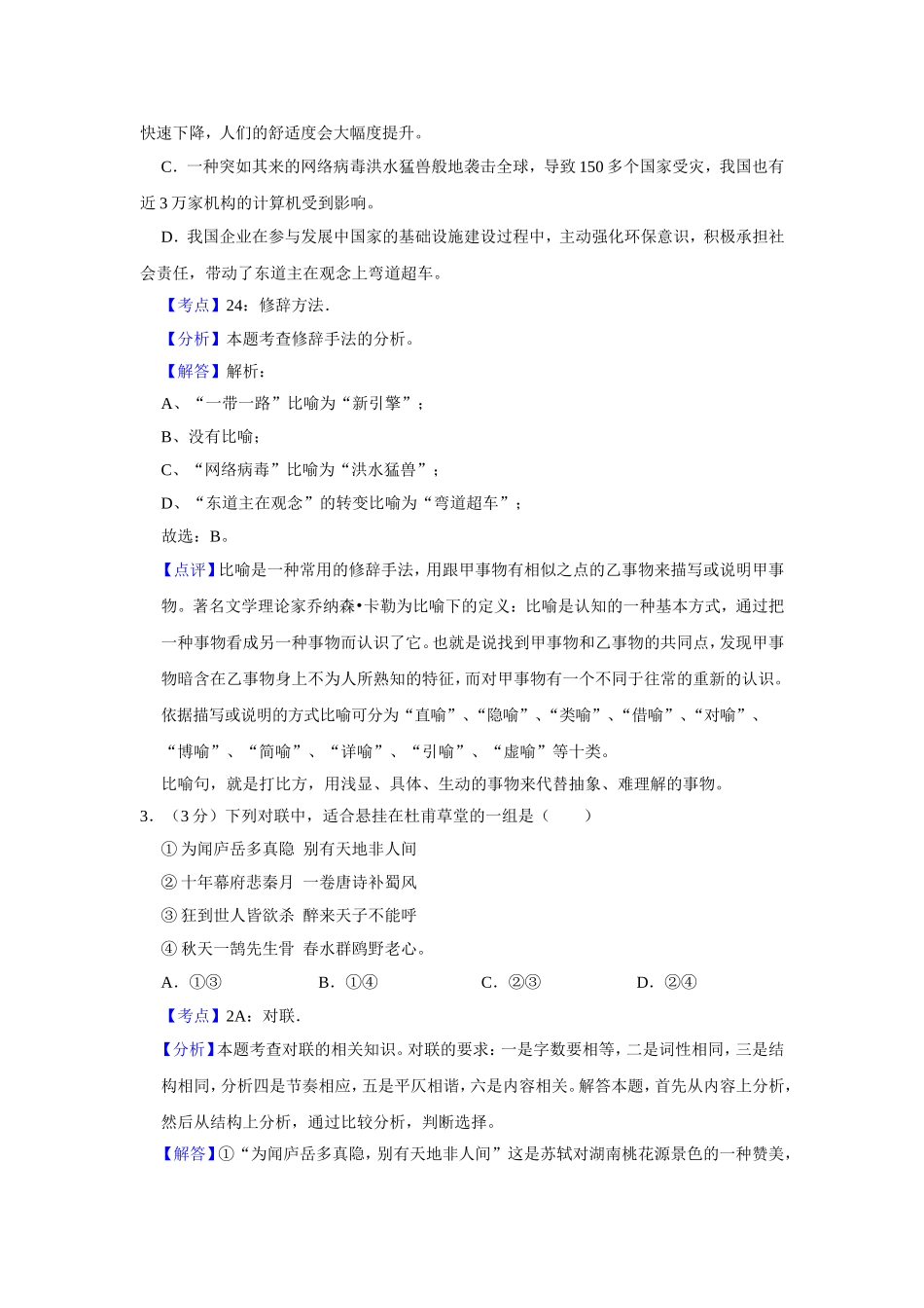 2017年江苏省高考语文试卷解析版 .doc_第2页