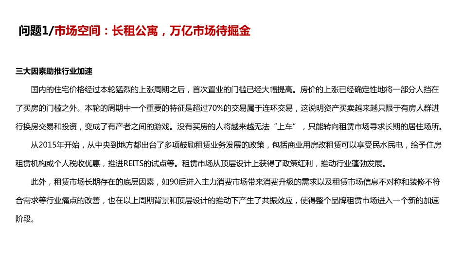 2017年品牌长租公寓市场研究报告.pdf_第3页